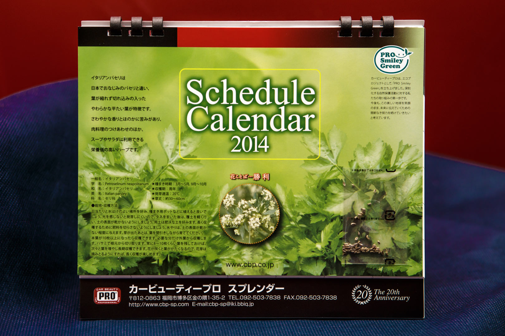 カービューティープロ　calendar2014