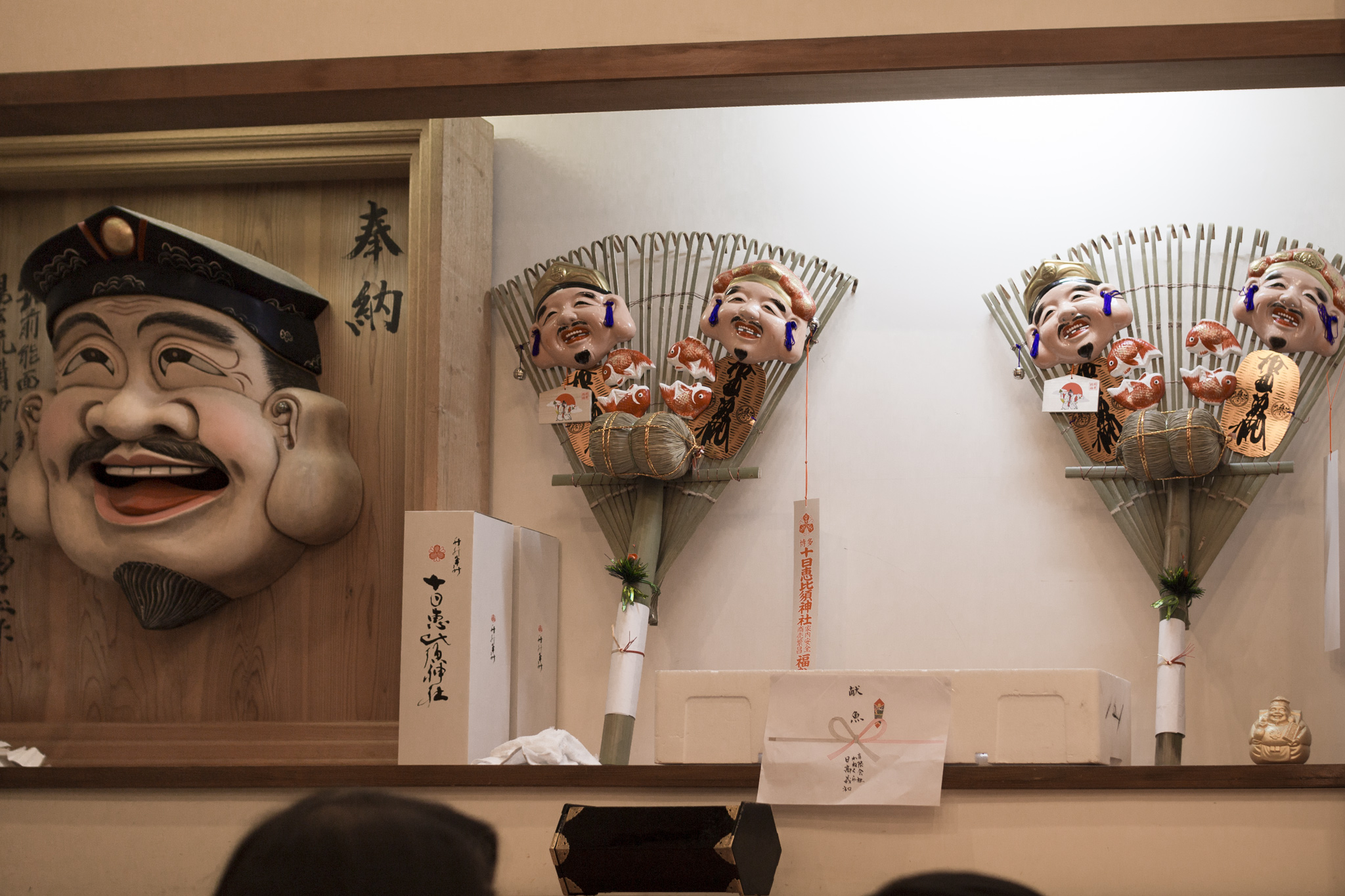 十日恵比須神社　正月大祭　開運御座